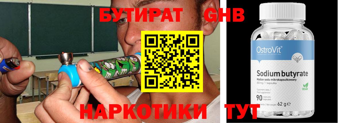 БУТИРАТ GHB  Вход с VPN  Ейск 