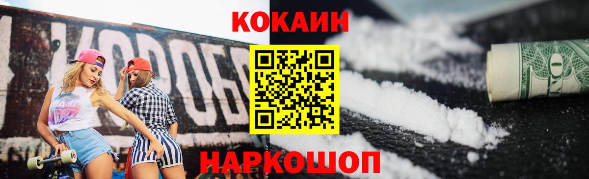 продажа наркотиков  Вход с VPN  КОКАИН  Ейск  Кокаин 98% 