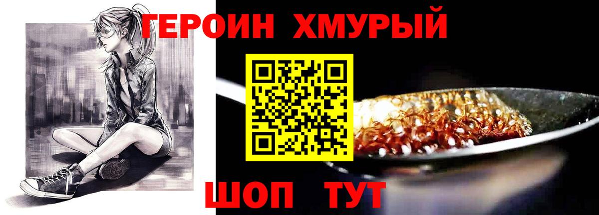 ГЕРОИН Heroin Ейск