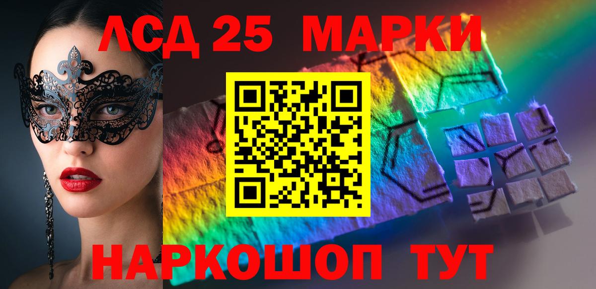 LSD-25 экстази кислота  ЛСД экстази кислота  Вход с VPN  Ейск 