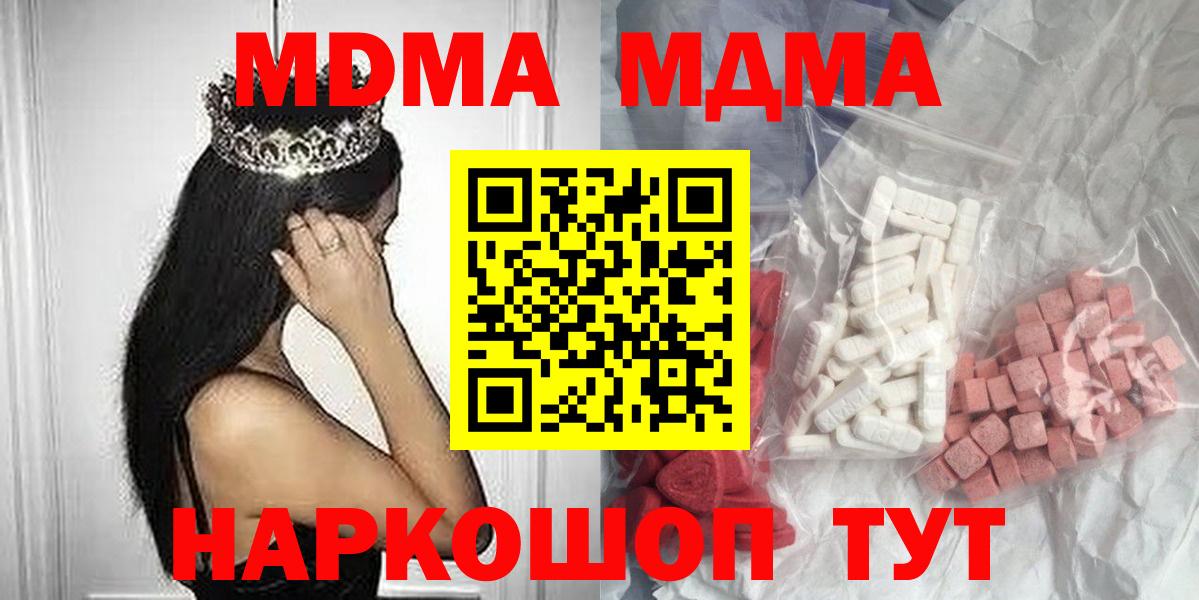Ейск  MDMA кристаллы  Вход с VPN  МДМА  MDMA молли 