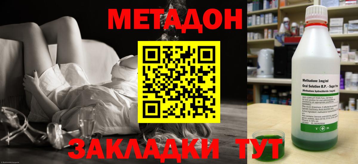 Метадон мёд Ейск