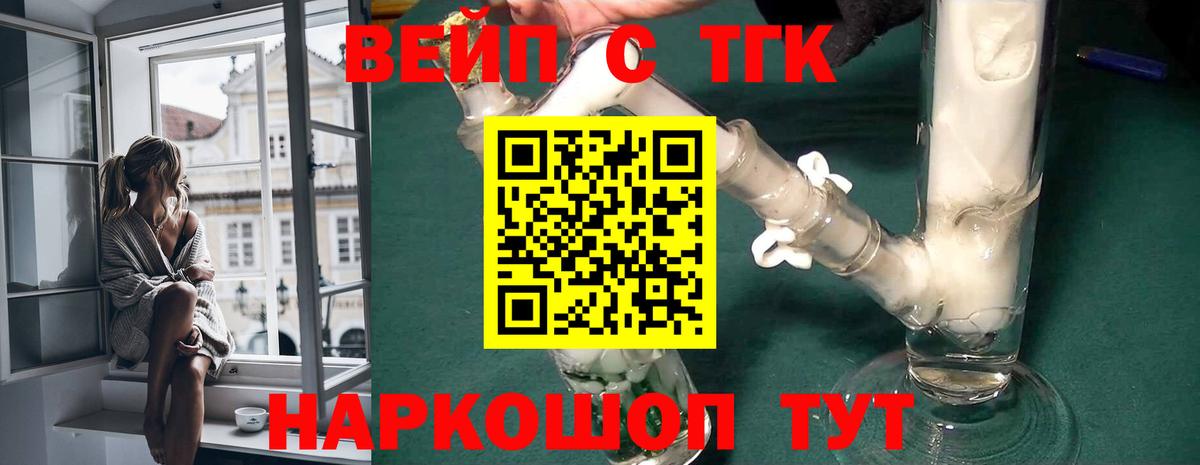 ТГК гашишное масло  Вход с VPN  Ейск  Дистиллят ТГК вейп 